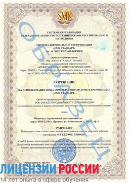 Образец разрешение Рославль Сертификат ISO 50001